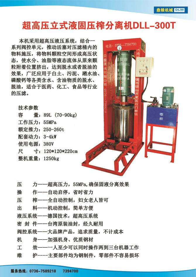 液固分離300t,油泥壓榨機，固液分離機，污泥脫液機，化工原料壓濾機